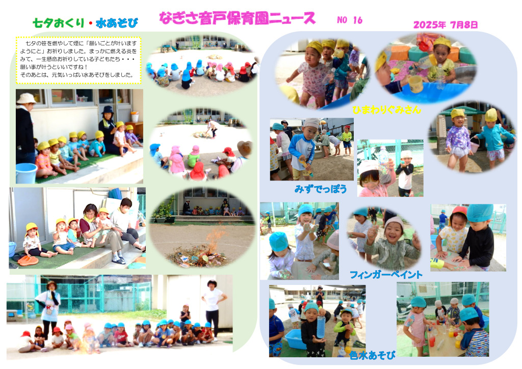 ７月　七夕おくり・水あそびのサムネイル